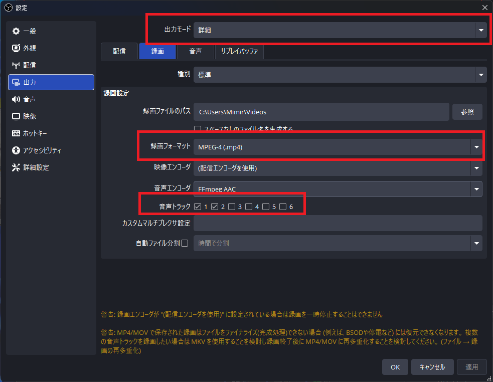 OBSの出力設定で録画用音声トラックを設定している画面
