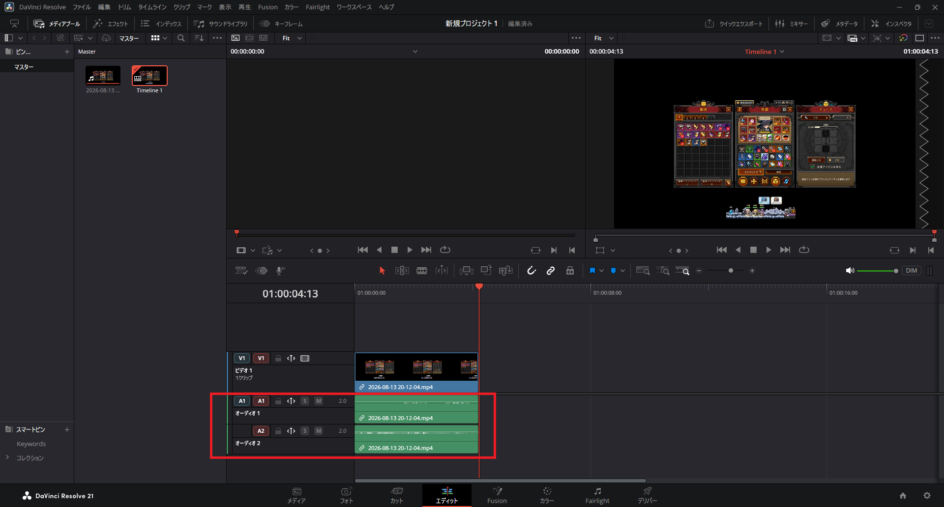DaVinci Resolveのエディット画面で2本のオーディオトラックが表示されている画面
